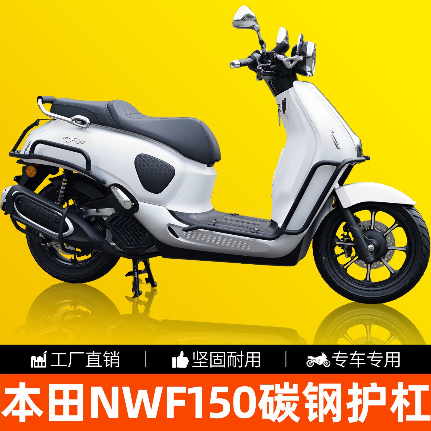 适用于本田NWF150摩托车保险杠碳钢护杠防摔防撞排气护杠改装配件