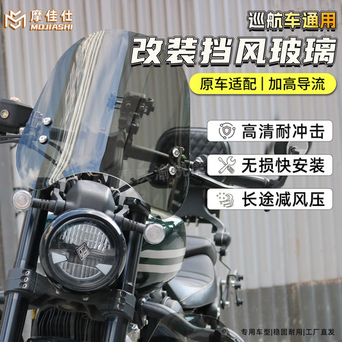 摩托车通用加高加宽透明前挡风