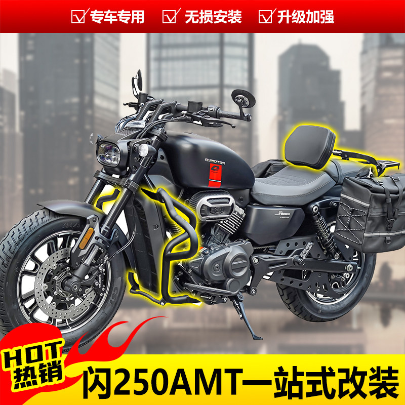 适用闪250AMT摩托车护杠保险杠防摔杠折叠靠后背货架帆布边包改装