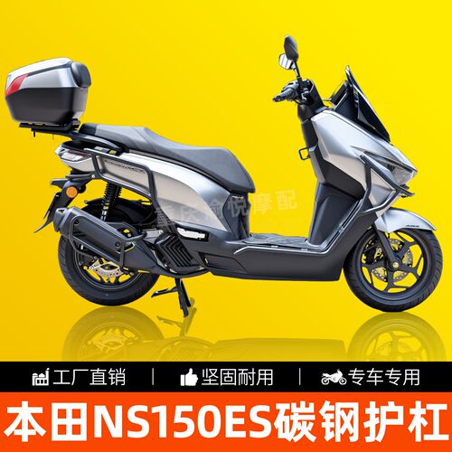 新大洲本田NS150ES保险防摔杠