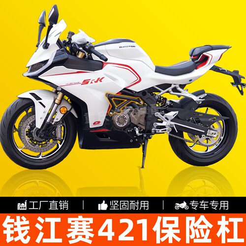 钱江赛421摩托车保险杠坚固耐用