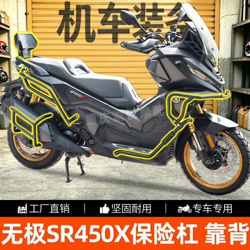 无极SR450X前后碳钢防摔护杠