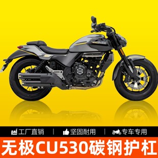 适用无极CU530摩托车加强款碳钢护杠保险杠改装件折叠后靠背配件