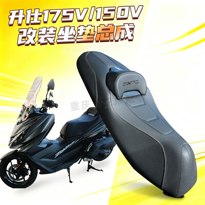 升仕150/175V坐垫总成降坐高