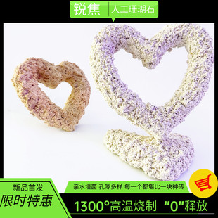 珊瑚海缸爱心形状造景纯鱼FOT小缸微景观珊瑚基拉戈干岩石陶瓷