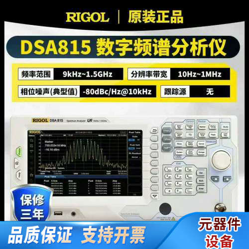 普源频谱分析仪DSA875，DSA875-TG，DSA815，DSA815-TG，DSA832，