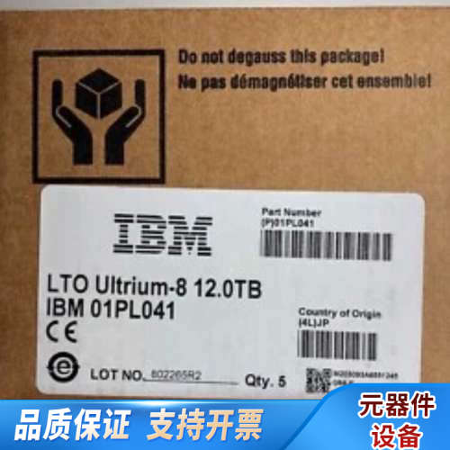 IBM LTO8 磁带盒 01PL041 （5个装） Ult.询价