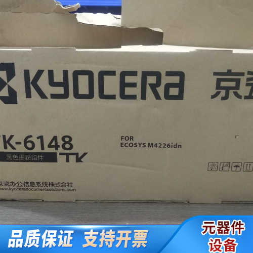 京瓷TK6148粉盒 M4226idn.询价