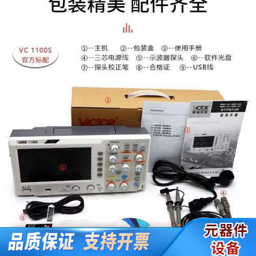 VICTOR 胜利数字示波器 VC1100S。100MHZ带宽双通道带存储1GS采样