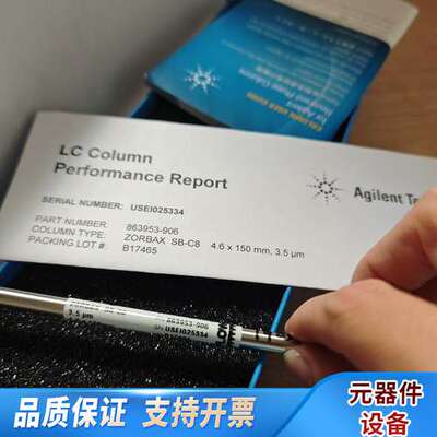 863953-906液相色谱柱，ZORBAX RR S