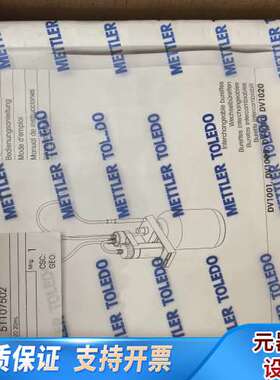 梅特勒滴定管套件，货号: 51107502 DV1020，全