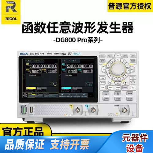 普源波形发生器DG852 Pro、DG821 Pro、DG822 Pro RIGOL普源精电D