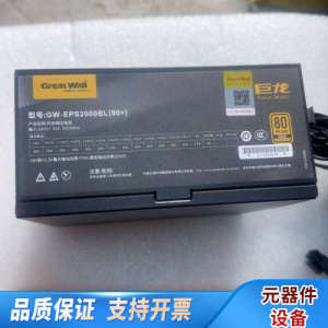 长城2000W巨龙电源/全模组电源GW-EPS2000BL(.询价