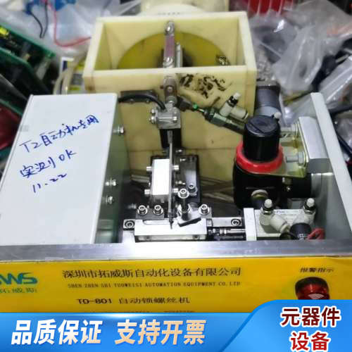 拓威斯自动镙丝机TO-801，含电批手柄，含电批手柄.询价