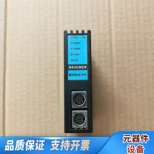 BEICHEN北辰以太网通迅模块，BCNet-FX。，.询价