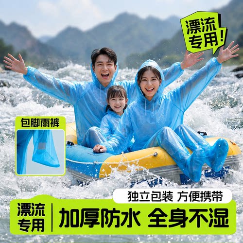 一次性雨衣漂流激流勇进游乐园专用加厚分体式全身成人防水雨裤披