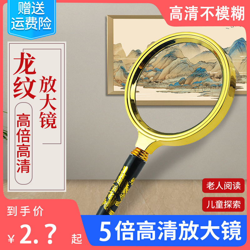 5倍放大镜老人阅读高清正品老花眼不伤眼老人儿童用扩大凸透镜