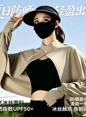 【全网热销款】夏季冰丝防晒披肩
