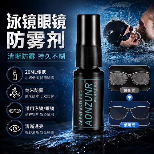 【史诗级防雾】泳镜防雾剂持久