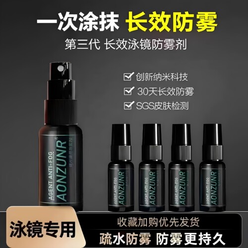 泳镜防雾喷剂高清护目镜防起雾