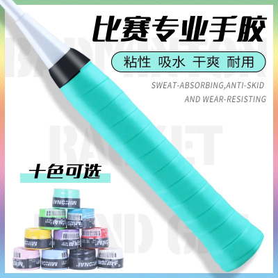 加厚羽毛球手胶防滑吸汗减震耐磨