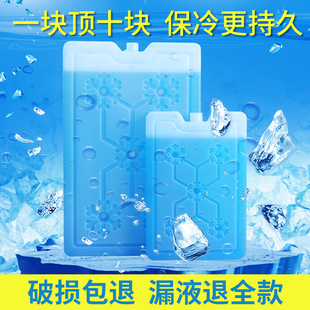 冰板反复使用冰晶盒制冷空调扇冰砖摆摊专用冰袋蓝冰保鲜降温商用