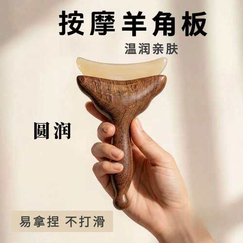 天然羊角【按摩经络拨筋棒】