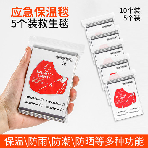 【应急必备】户外应急救生保温毯