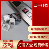 原厂呼梯按键三线四线方30mm圆34mm按钮传菜电梯专用开关电梯配件