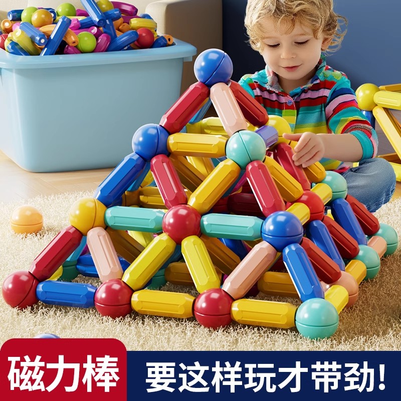 儿童百变磁力棒六一礼物益智玩具