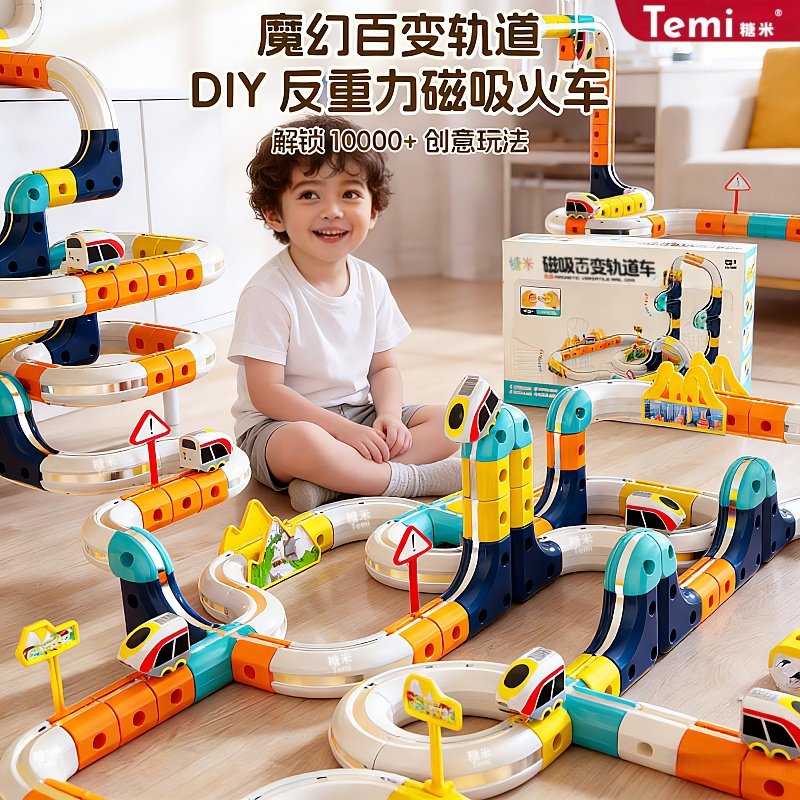 百变磁力轨道反重力立方体儿童益智玩具火车DIY积木男孩礼物2026