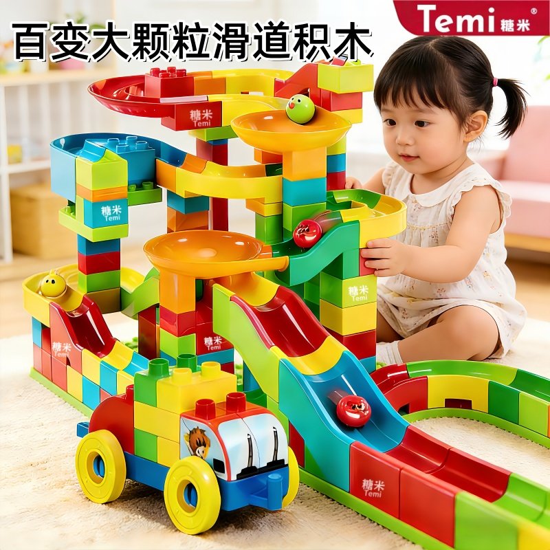 百变滑道积木拼装益智玩具拼图3到6岁儿童大小颗粒男女孩滚珠轨道