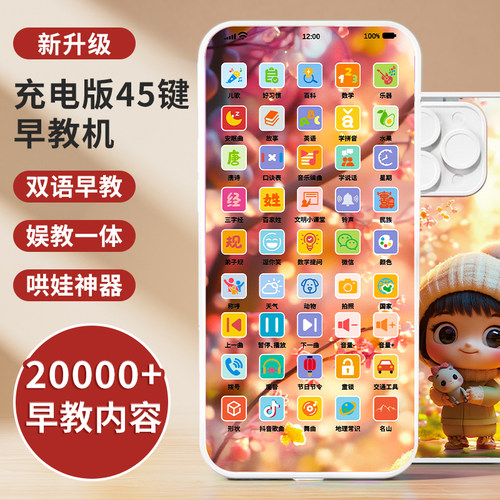 仿真儿童宝宝智能手机玩具