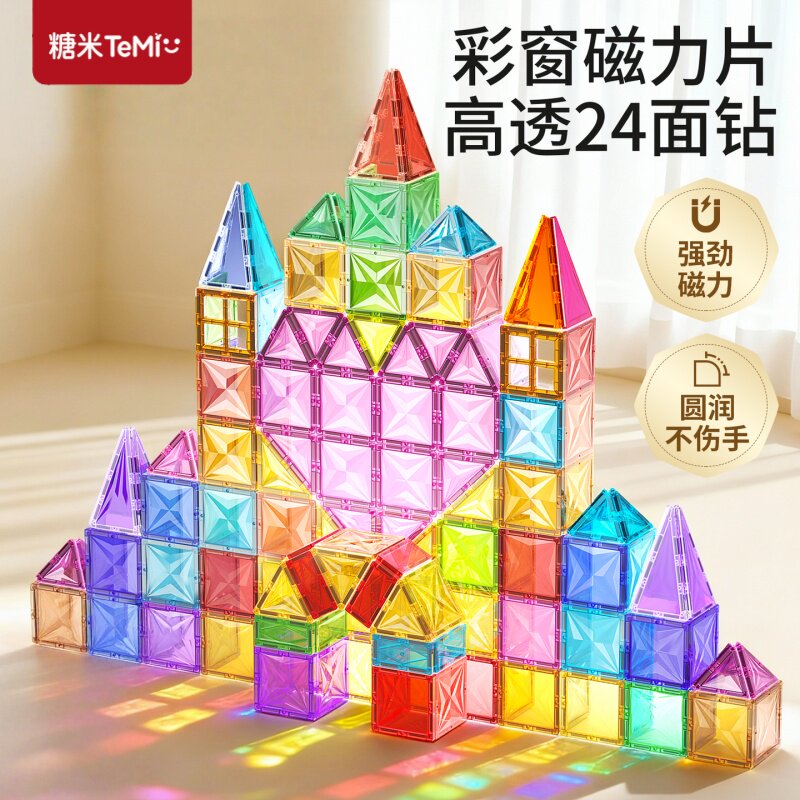 磁力片儿童益智拼装男女孩子彩窗积木宝宝玩具拼图磁铁棒生日礼物
