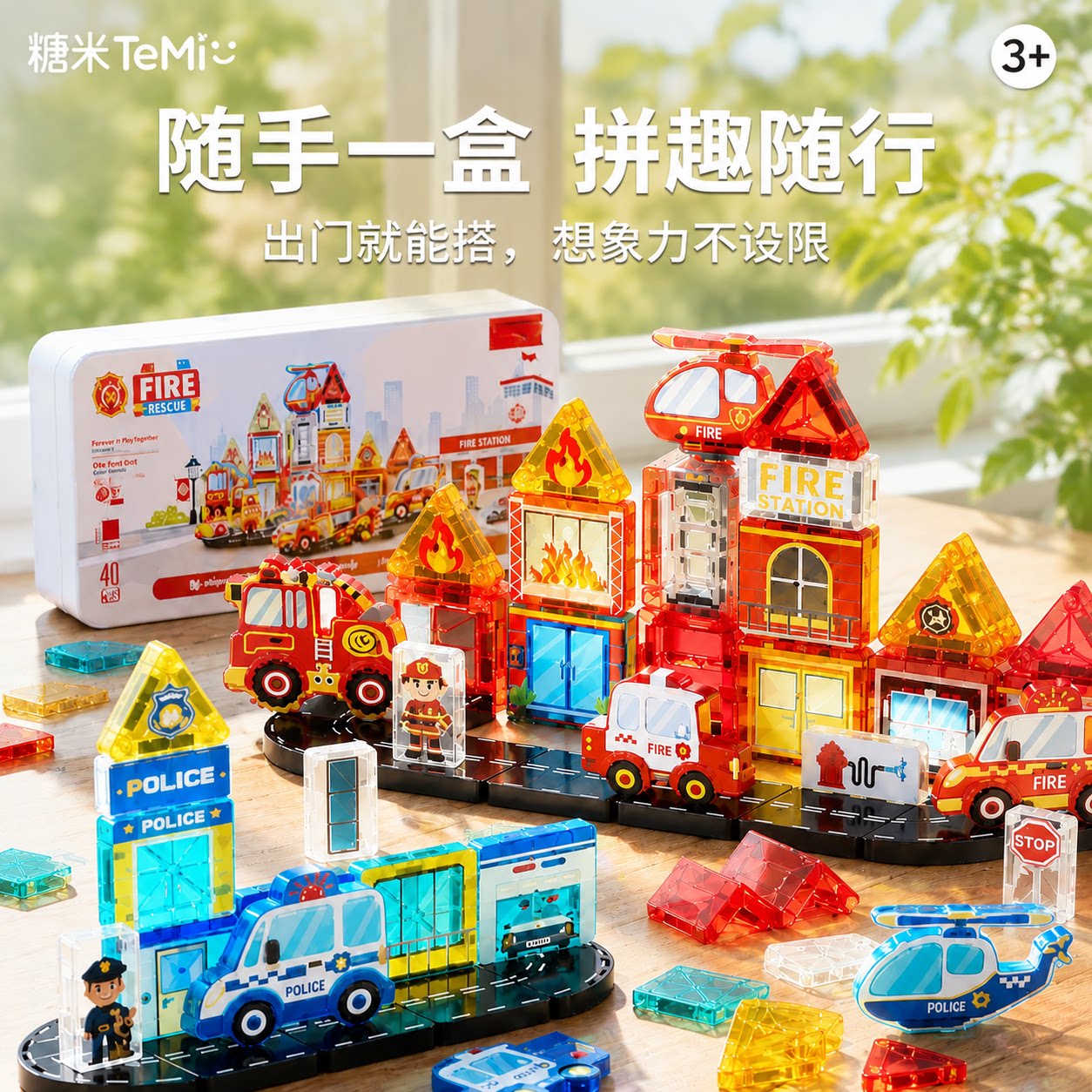 消防警察磁力片益智积木