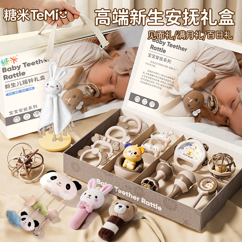 新生儿满月礼物0-6个月婴幼儿1岁磨牙胶安抚小宝宝玩具手摇铃礼盒