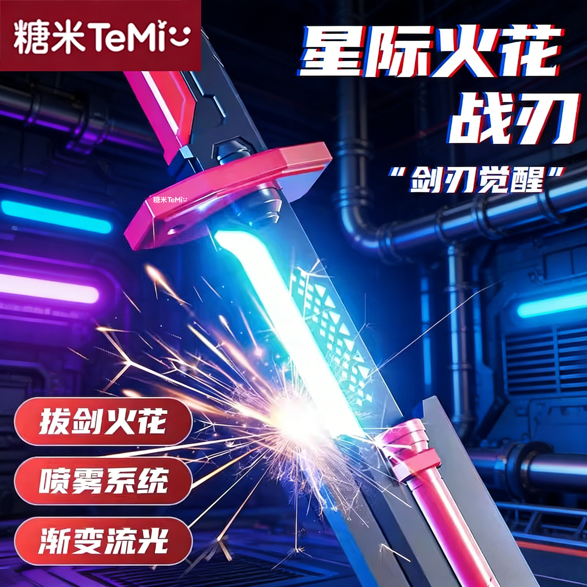 发光玩具刀激光剑男孩拔刀火花石光剑2026网红爆款儿童喷雾刀宝剑