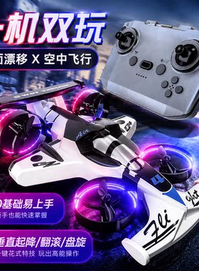 2026新款陆空二合一遥控漂移车