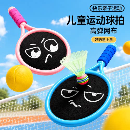 儿童专用设计】羽毛球拍益智玩具