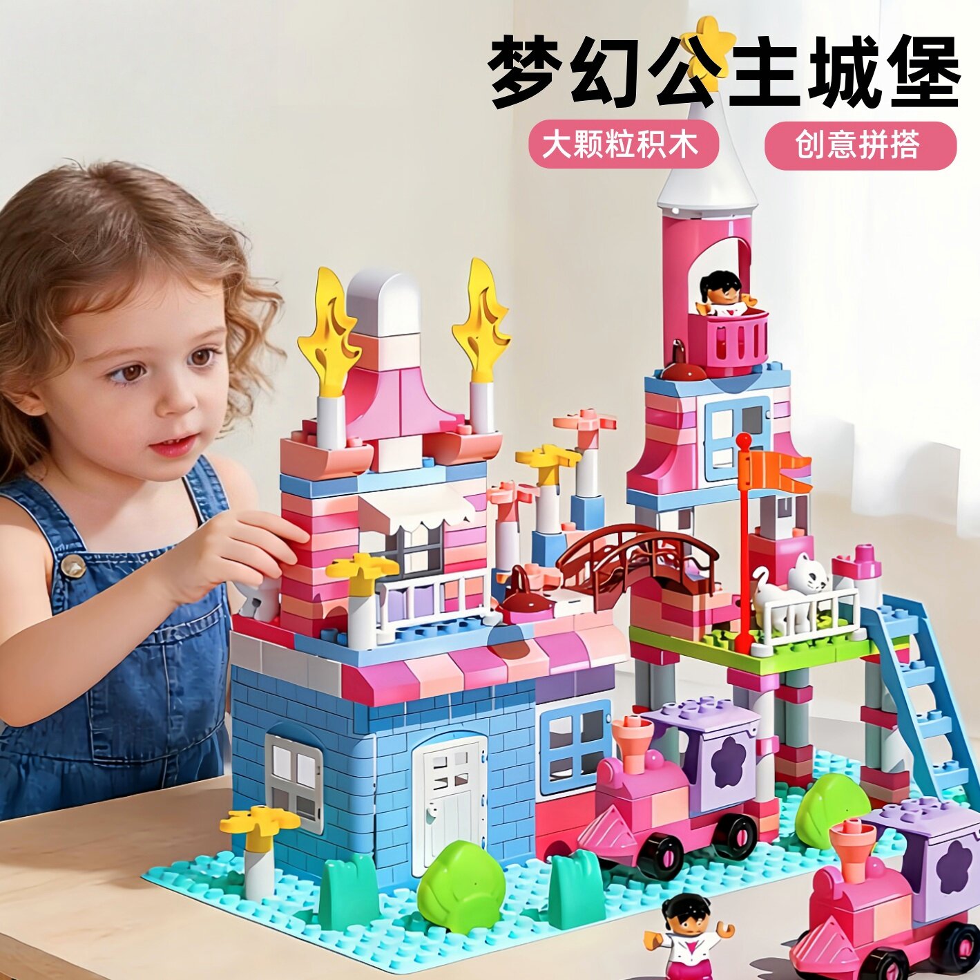 儿童积木玩具女孩子公主城堡6宝宝3益智力拼装多功能大小颗粒动脑