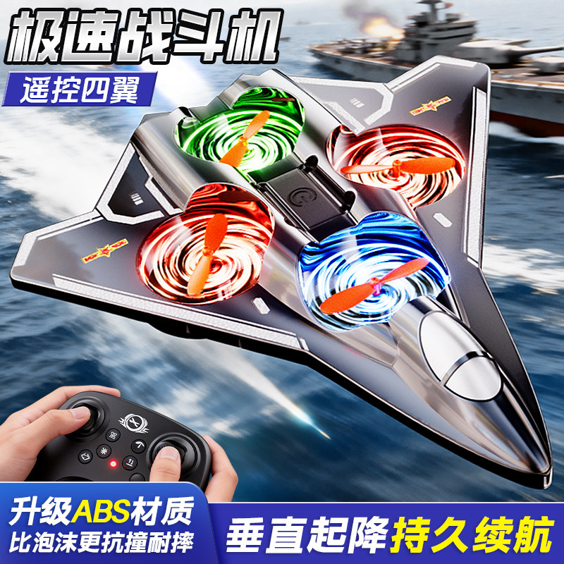 2026新款儿童遥控飞机战斗机滑翔机无人机小学生男孩玩具新年礼物