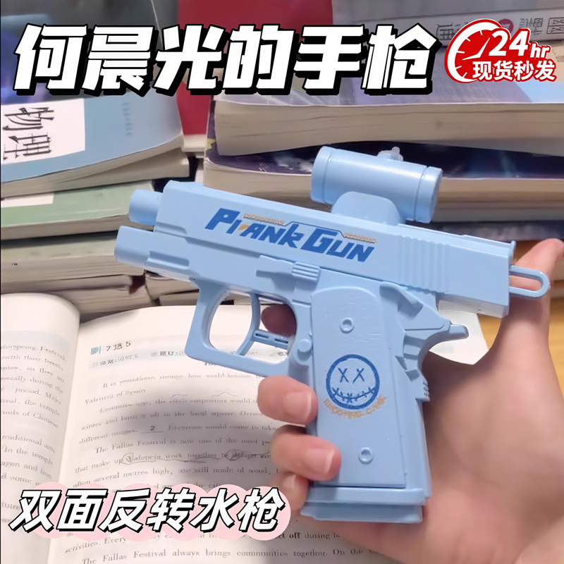 2025年火爆网红解压神器整蛊恶搞双面水枪稀奇古怪小玩意儿童玩具