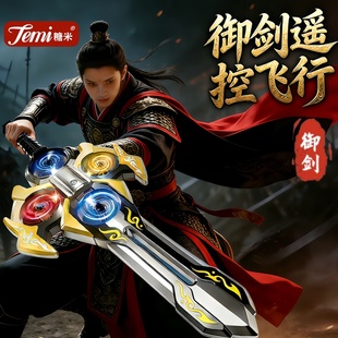 儿童发光玩具御剑遥控飞行飞剑2026新款会飞的剑无人机6男孩8礼物