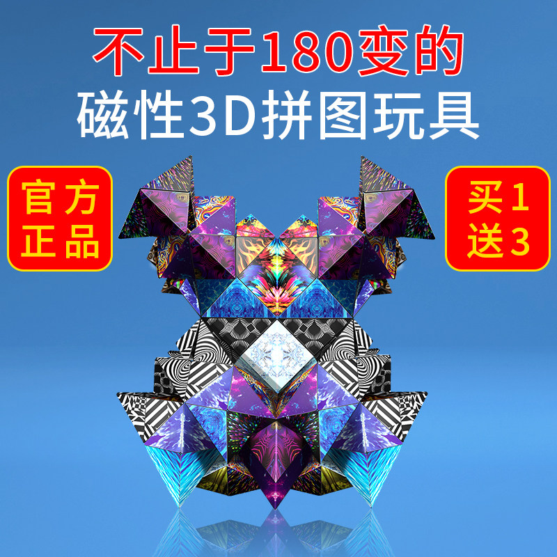 超炫3d立体几何磁性魔方空间思维训练器益智磁力异形百变儿童玩具属于什么档次？