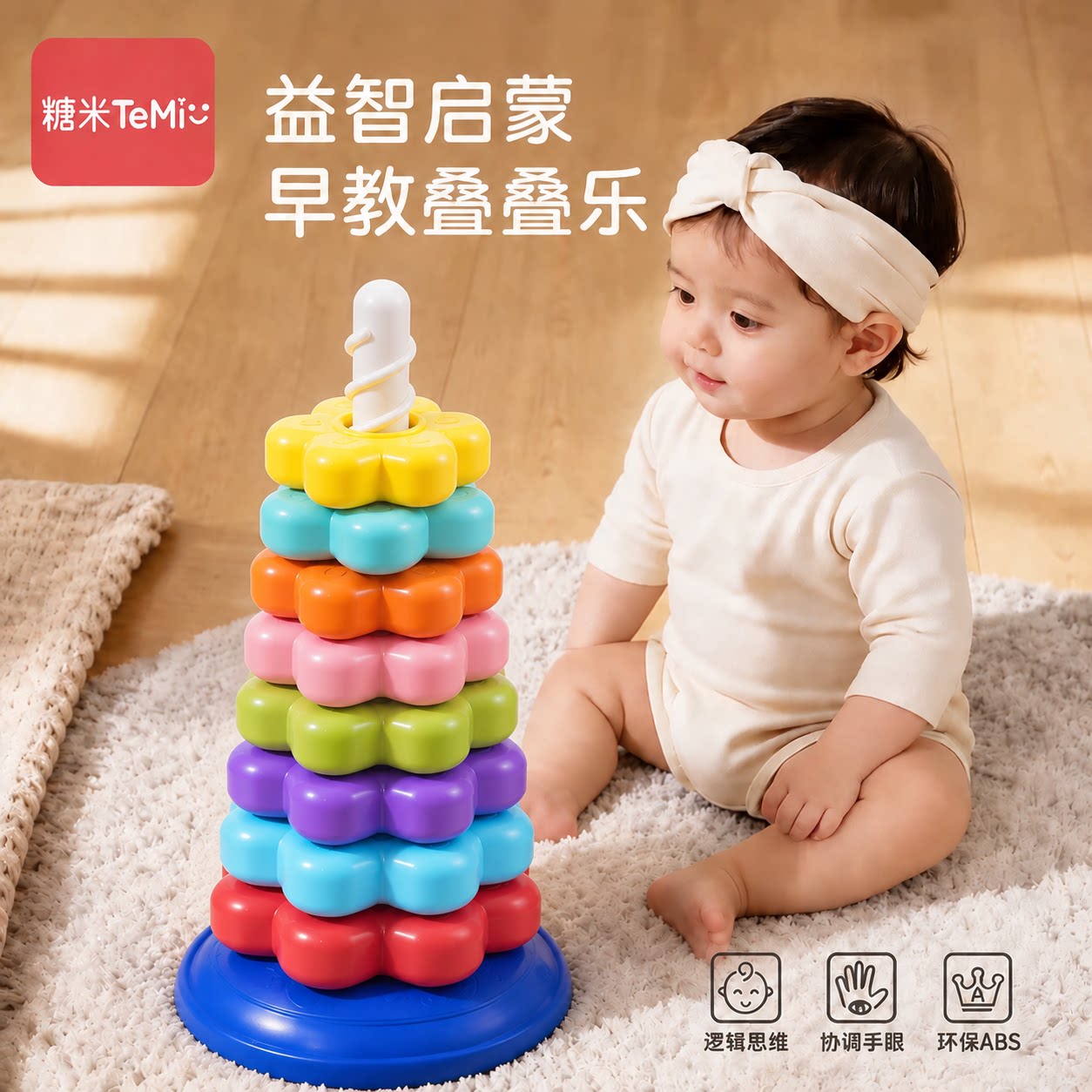 【儿童益智】彩虹转转塔叠叠乐