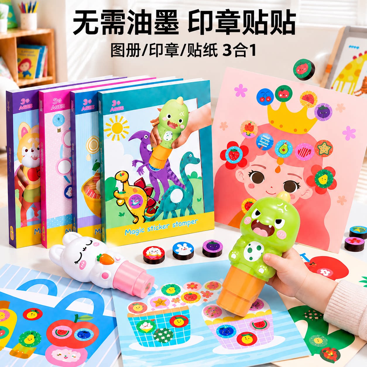 儿童粘贴魔法印章贴纸书贴画玩具女孩宝宝卡通盖章笔奖励0到3-6岁