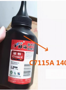 加丽碳粉适用HP C7115A 15A 1000 1200 1220 3300 3380 140克