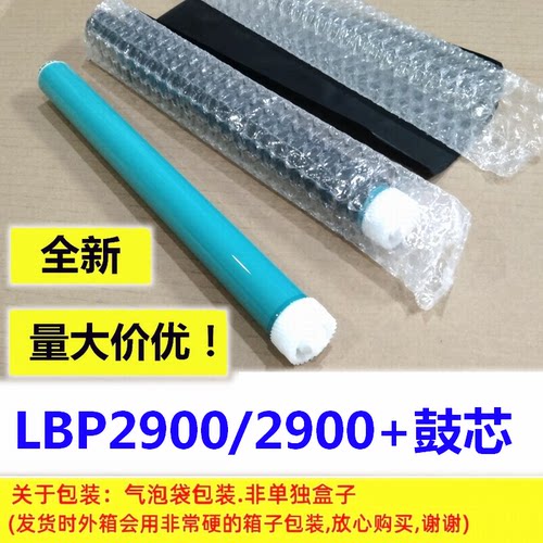 鼓芯适用CANON LBP2900 2900+ LBP3000打印机 鼓芯 LBP2900鼓芯