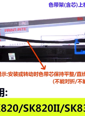 天威色带架适用航天信息aisino SK820 SK820II SK830针式打印机