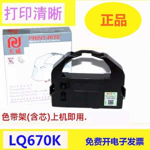 天威适用爱普生670K色带架EPSON LQ670K+T LQ680K 680kpro打印机